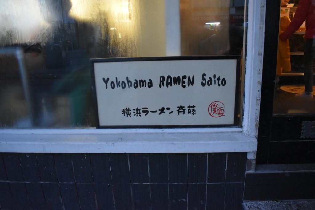 Yokohama-style Iekei ramen with thick soy tonkotsu broth and toppings like chashu and spinach at Yokohama Ramen Saito in Schiedam